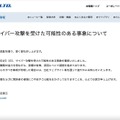 リリース（当社がサイバー攻撃を受けた可能性のある事象について）
