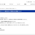リリース（【重要なお知らせ】当社がサイバー攻撃を受けた可能性のある事象について）