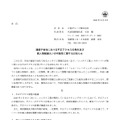 リリース(連結子会社における不正アクセスの発生及び個人情報漏えいの可能性に関するお知らせ)