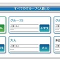 「グルーピング機能」画面