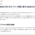 リリース（連結子会社に対するサイバー攻撃に関するお知らせ）