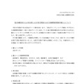 リリース（他の保険会社からの出向者による当社代理店における保険契約情報の漏えいについて）