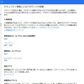 「Microsoft アカウント」のセキュリティ情報設定画面