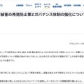 リリース（サイバー攻撃被害の再発防止策とガバナンス体制の強化について）
