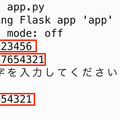 OTP入力待ちの状態。6桁以外を入力すると再入力を要求する簡易Webアプリの動作例