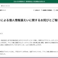 リリース（不正ログインによる個人情報漏えいに関するお詫びとご報告）