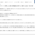 リリース（白梅豊岡病院へのサイバー攻撃による個人情報漏洩に関するご報告とお詫び（第２報））