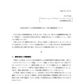 リリース（当社出向者による代理店情報持ち出しに係る調査結果について）