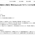 リリース(【お詫びと復旧のご報告】弊社Chatworkアカウントの不正利用について)