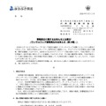 リリース（情報流出に関するお知らせとお詫び（ランサムウェア被害発生のお知らせ（第３報）） ）