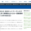 リリース（重要なお知らせ: 社内ネットワークシステム不具合に伴う業務停止からの一部業務再開について（3月18日訂正）1）