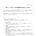 リリース（弊社サーバーへの不正アクセスに関する調査結果と今後の対応について（第 3 報） ）