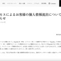リリース（不正アクセスによるお客様の個人情報流出についてのお詫びとお知らせ）