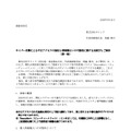 リリース（サイバー攻撃による不正アクセスの検知と情報漏えいの可能性に関するお詫びとご報告 （第一報））