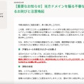 リリース（【重要なお知らせ】当方ドメインを騙る不審なメールに関するお詫びと注意喚起）
