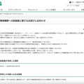 リリース（指定信用情報機関への誤登録に関するお詫びとお知らせ）