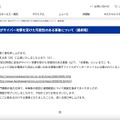 リリース(【重要なお知らせ】当社がサイバー攻撃を受けた可能性のある事象について(最終報))