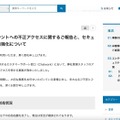 リリース（【重要】弊社アカウントへの不正アクセスに関するご報告と、セキュリティ体制の抜本的強化について）