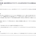 リリース((第三報)当社が利用するクラウドサービスに対する不正アクセスの発生および個人情報流出の可能性について)