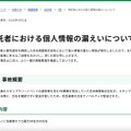 リリース（受託者における個人情報の漏えいについて）