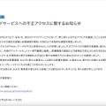 リリース（当社のクラウドサービスへの不正アクセスに関するお知らせ）