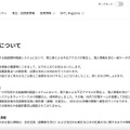 リリース（個人情報漏えいについて）
