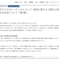 リリース（不正アクセス（ランサムウェア）被害に関するご報告と現在の状況について（第3報））