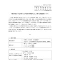 リリース（保険代理店への出向者による不適切な情報持ち出しに関する調査結果について）