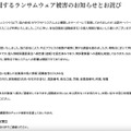 リリース（当社従業員情報に関するランサムウェア被害のお知らせとお詫び）