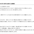 リリース（【重要】アカウント乗っ取りに関するお詫びと注意喚起）