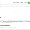リリース（事案の概要）