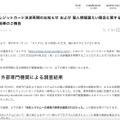 リリース（クレジットカード決済再開のお知らせ および 個人情報漏えい懸念に関する調査結果のご報告）