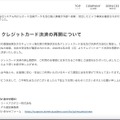 リリース（クレジットカード決済の再開について）