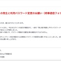 リリース（【重要】不正アクセスの発生と利用パスワード変更のお願い（時事通信フォト））