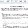 リリース（サイバー攻撃によるシステム障害発生について）