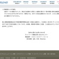 リリース（情報漏えいの可能性）