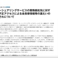 リリース（カーシェアリングサービスの業務委託先に対する不正アクセスによる会員様情報等の漏えいのおそれについて）