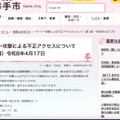 リリース（サイバー攻撃による不正アクセスについて（第1報）令和8年4月17日）