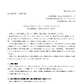 リリース（当社および当社グループサーバへの不正アクセスによる個人情報漏えいに関するお知らせとお詫び）