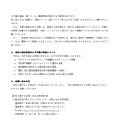 リリース（当社の対応状況および今後の対応について）