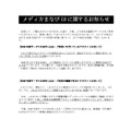 リリース（メディカまなび ID に関するお知らせ）