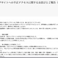 リリース（当社ウェブサイトへの不正アクセスに関するお詫びとご報告（最終報告））