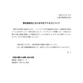 リリース（弊社委託先における不正アクセスについて）
