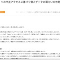 リリース（「メグリー」への不正アクセスに基づく個人データの漏えいの可能性に関するお知らせ）