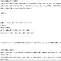 リリース（漏えい等が発生したおそれがある個人データの項目）