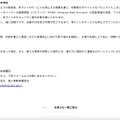 リリース（再発防止策および今後の対応）