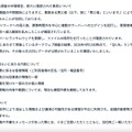 リリース（外部専門機関による調査の中間報告、新たに確認された事実について）