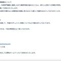 リリース（今後の対応および情報開示について）