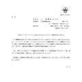 リリース（当社グループのフィリピン子会社におけるランサムウェア被害発生のお知らせ）