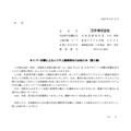 リリース（サイバー攻撃によるシステム障害発生のお知らせ（第３報））